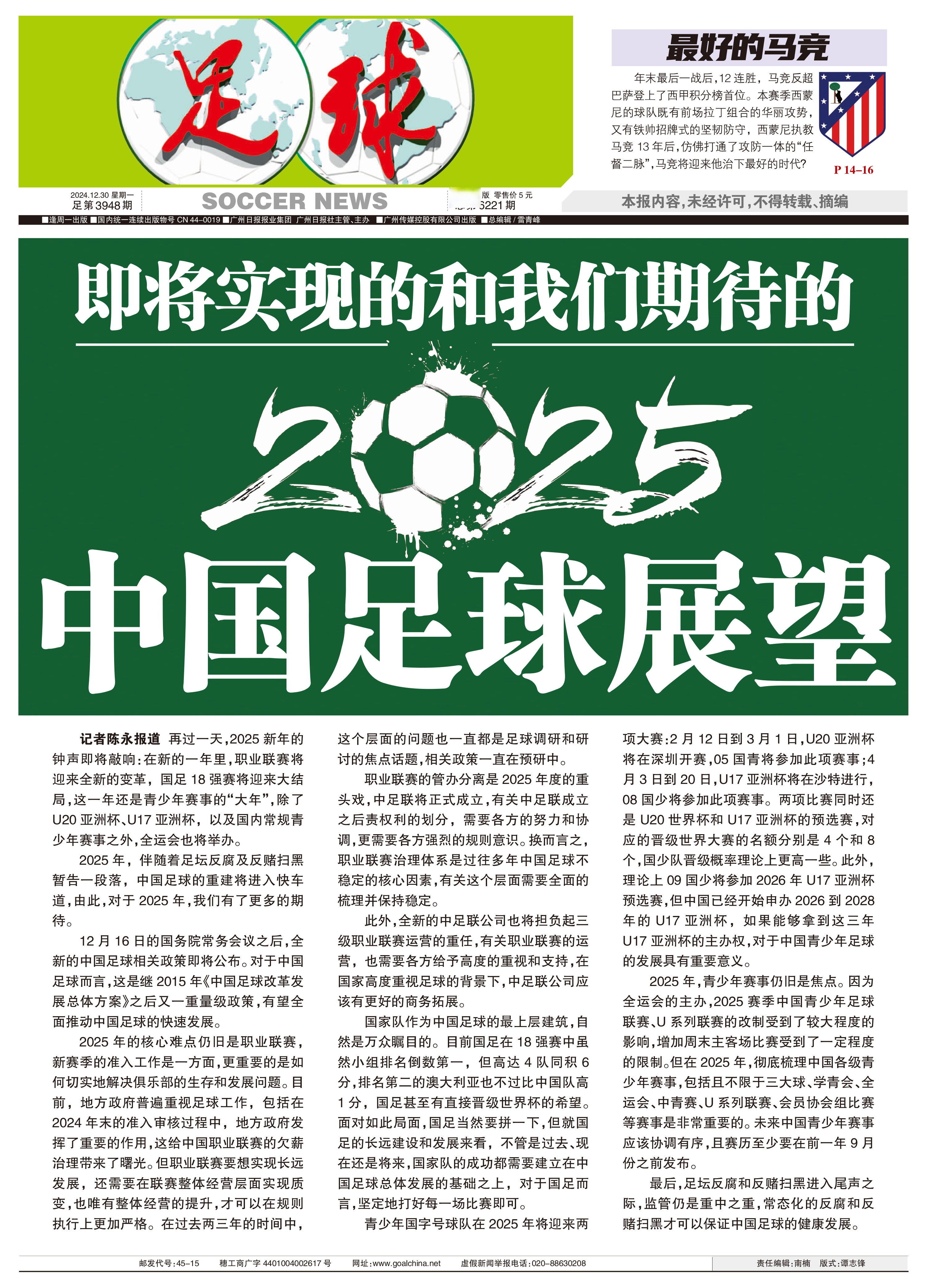 B体育-中国足球职业化管理水平提升，行业规范逐步完善的简单介绍