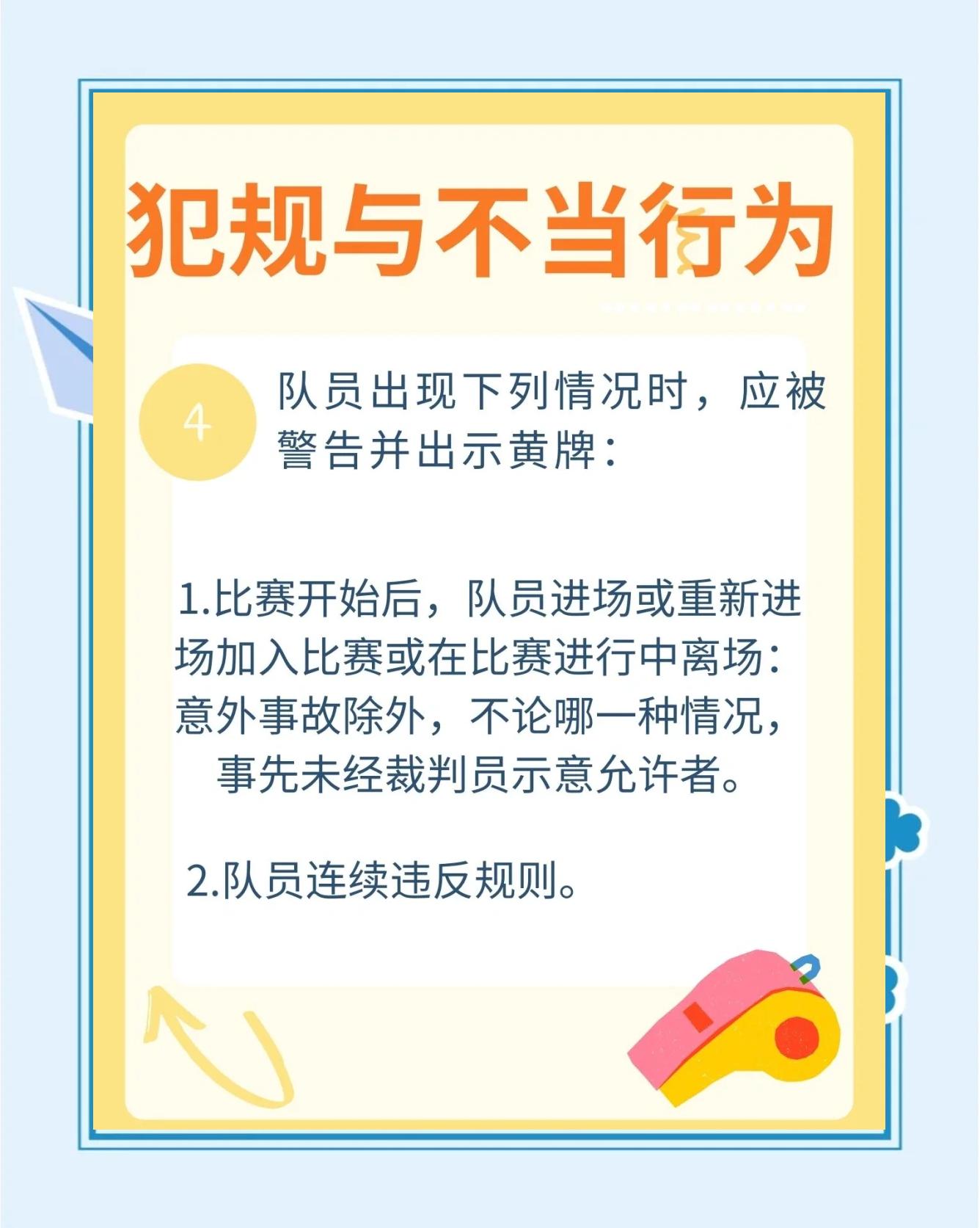 B体育:红牌争议！裁判判罚尺度引质疑的简单介绍