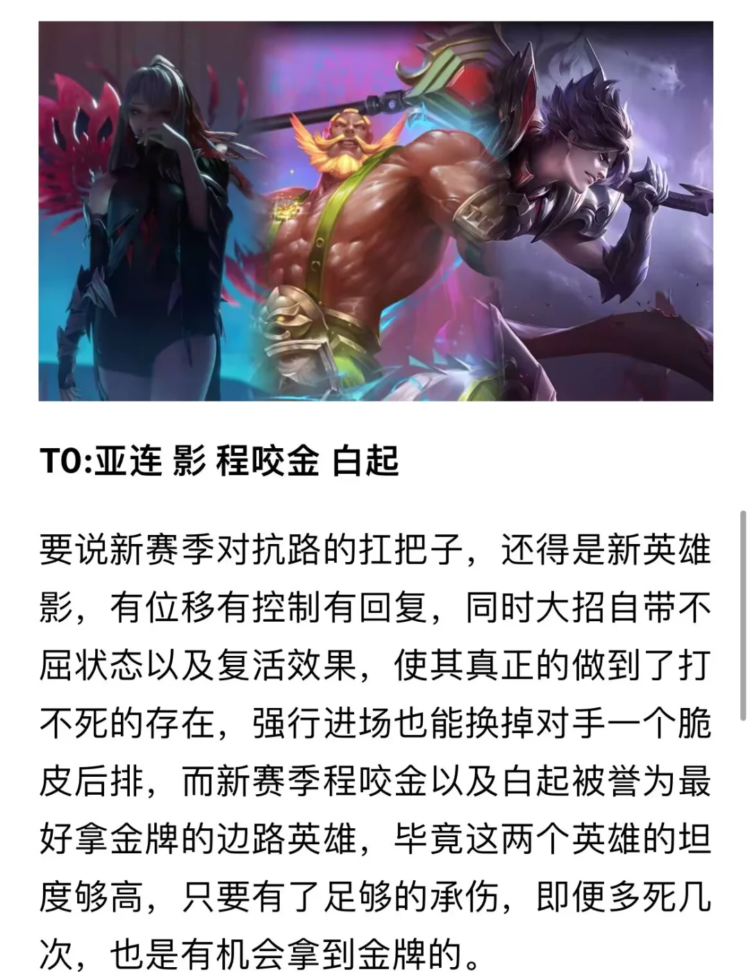 b体育下载:王者荣耀赛季末的英雄强度排行，谁能影响战局？的简单介绍
