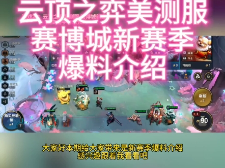 b体育下载:云顶之弈赛季更新对竞技环境的影响，如何迅速适应新变化的简单介绍