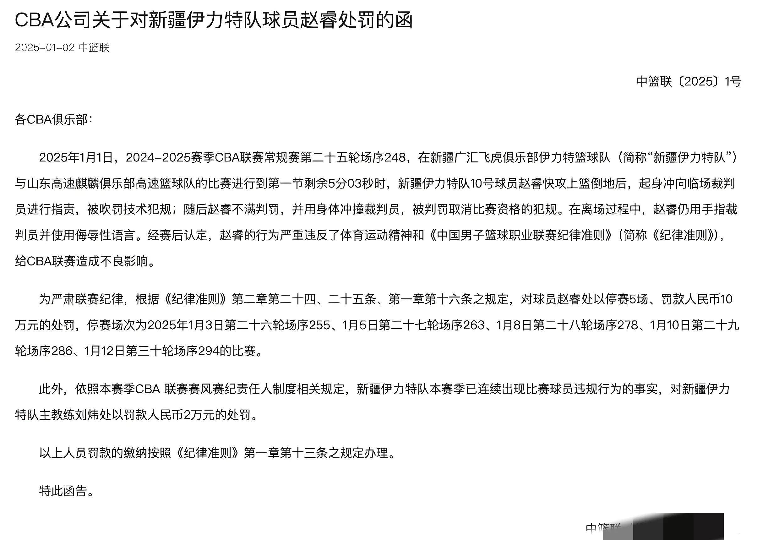 B体育平台:中超裁判判罚争议根源探究：VAR技术应用与裁判员职业化进程的简单介绍