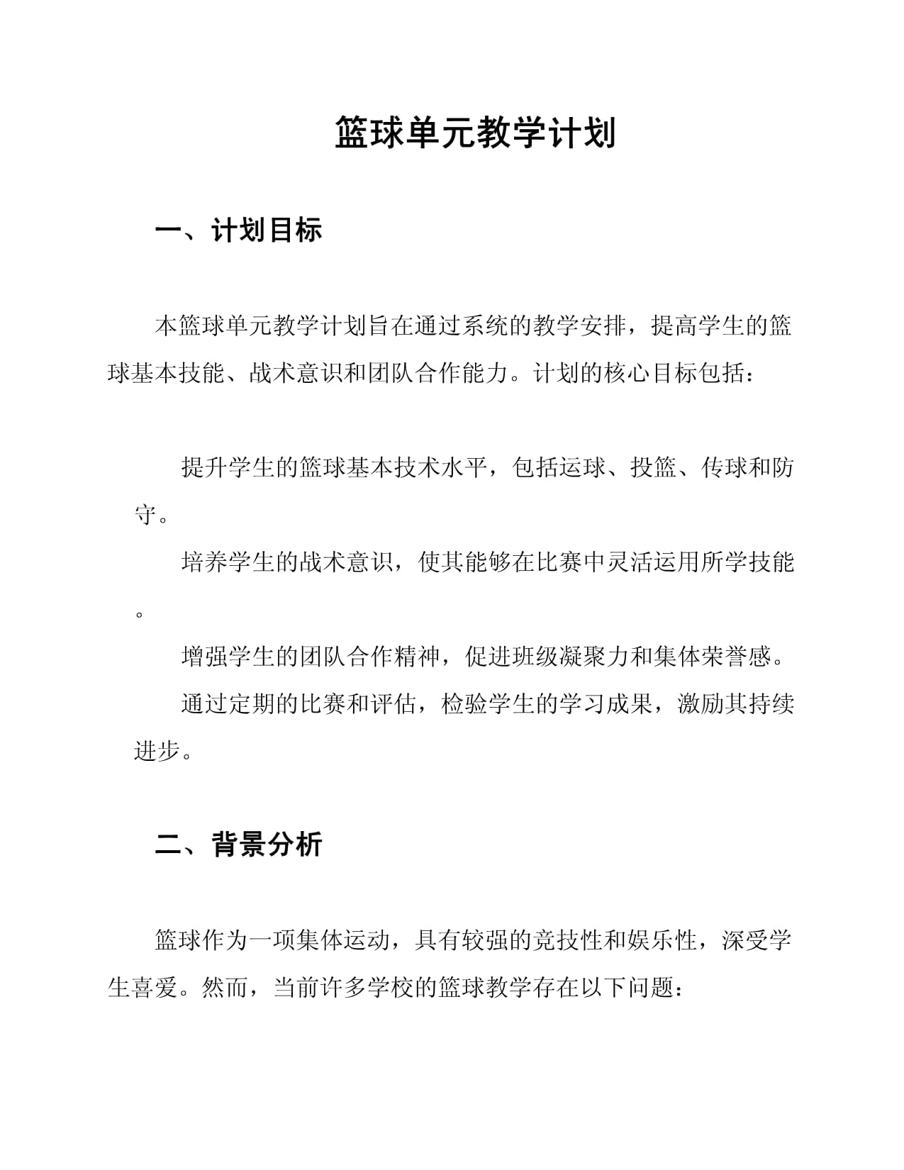 包含B体育:高水平篮球的战术变化，教练的策略分析的词条