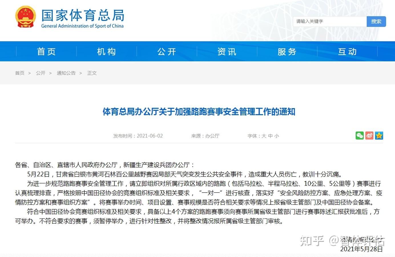 关于B体育:田径赛事安全保障，确保运动员安全的信息